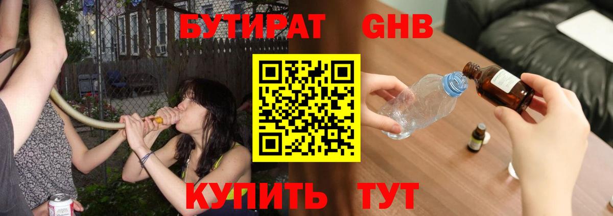 Бутират 1.4BDO  Вход с VPN  Бутират  Абинск 