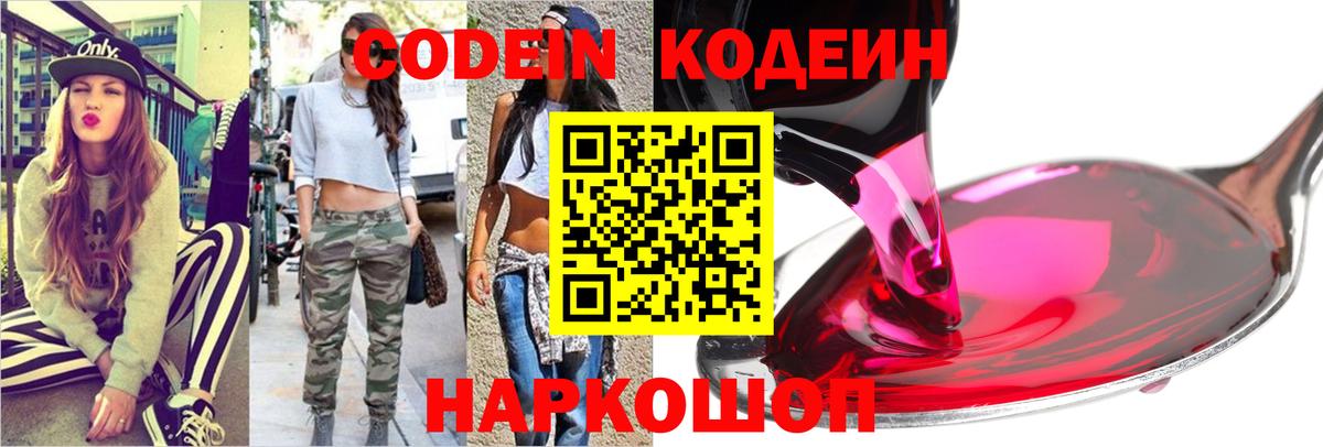 Codein Purple Drank  Вход с VPN  Абинск  Codein Purple Drank 