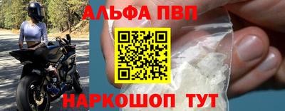 альфа пвп Абакан