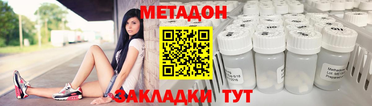 Метадон белоснежный Абинск