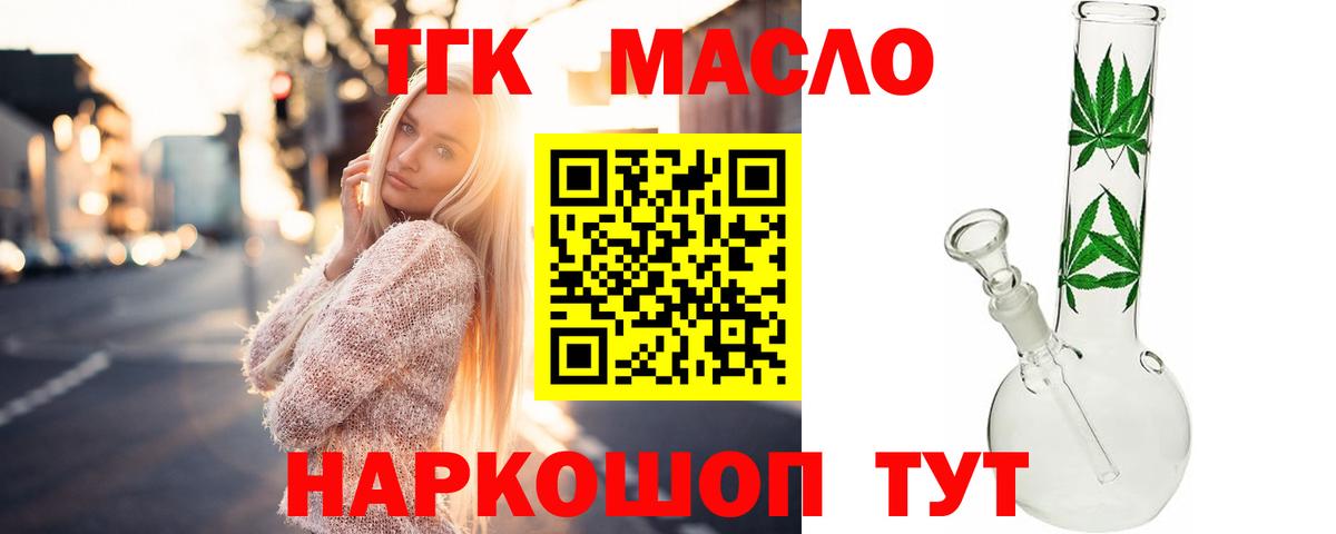 Дистиллят ТГК жижа  купить наркотики сайты  ТГК THC oil  Абинск  Вход с VPN 